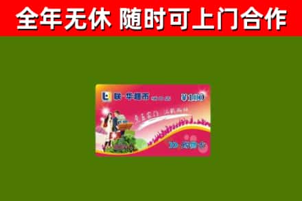江川区回收购物卡